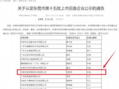 喜事連連！國亨被認定為東莞市上市后備企業(yè)